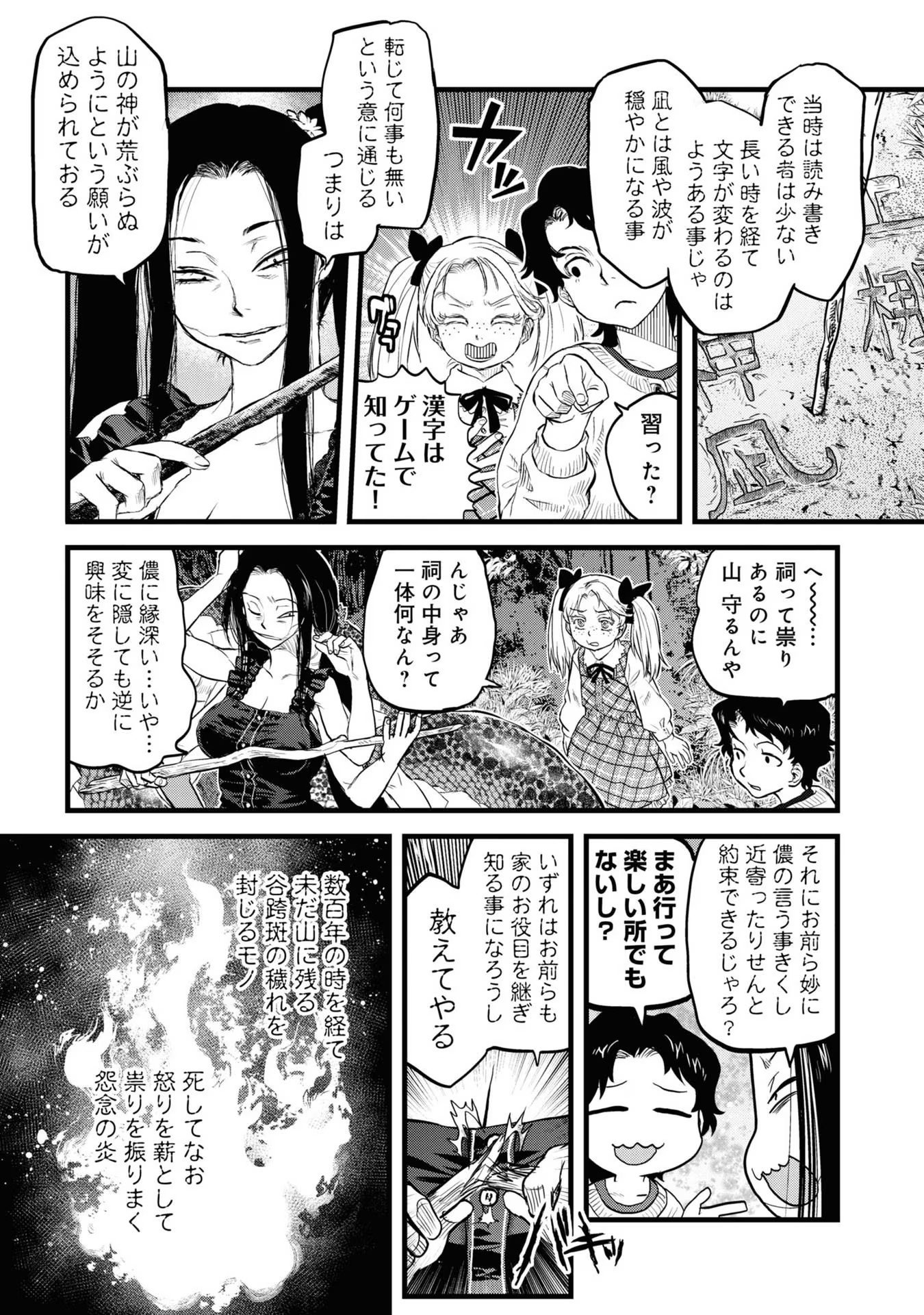 REIWA NO DARA-SAN Chap 8 - Pic 17