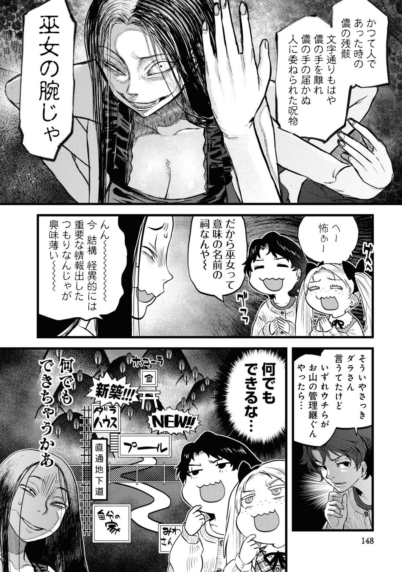 REIWA NO DARA-SAN Chap 8 - Pic 18