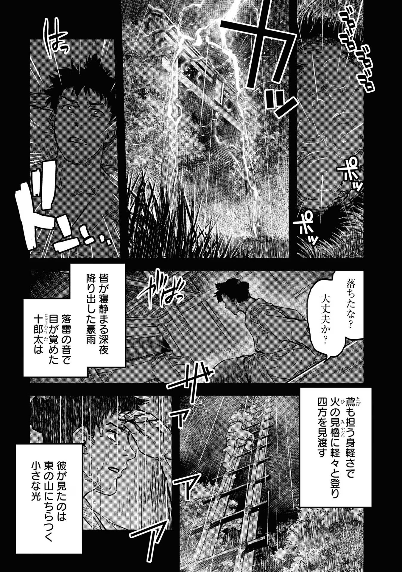 REIWA NO DARA-SAN Chap 17 - Pic 1