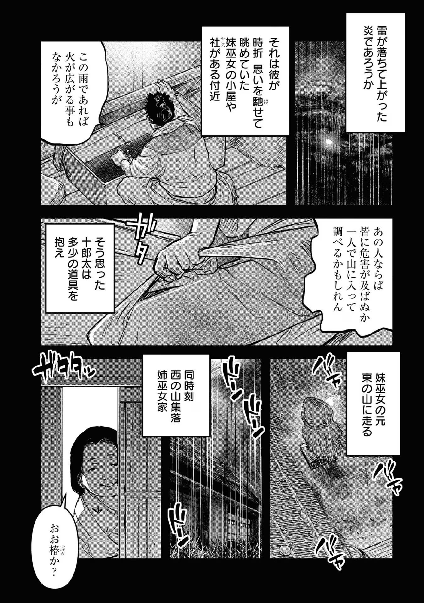 REIWA NO DARA-SAN Chap 17 - Pic 2