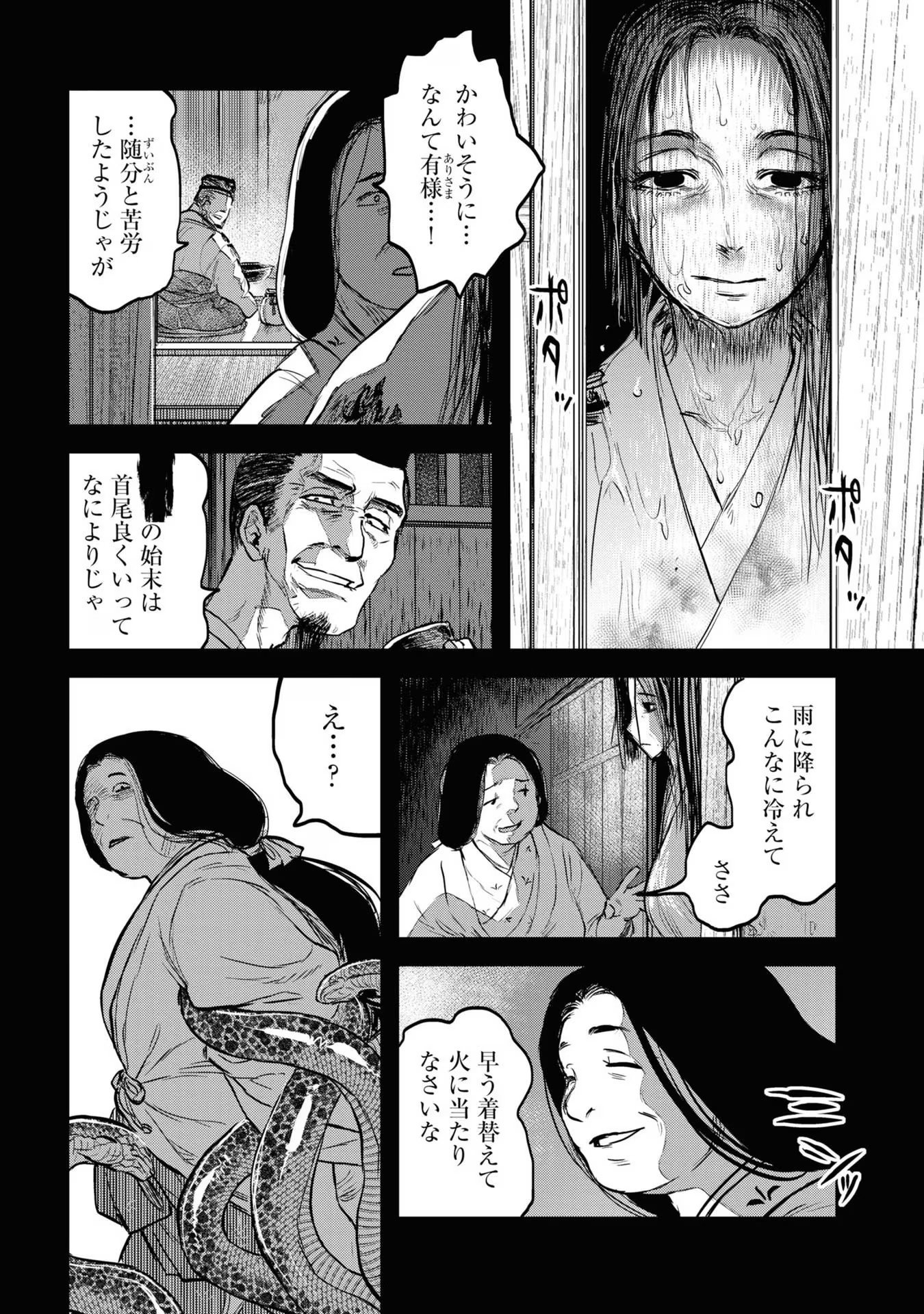 REIWA NO DARA-SAN Chap 17 - Pic 3