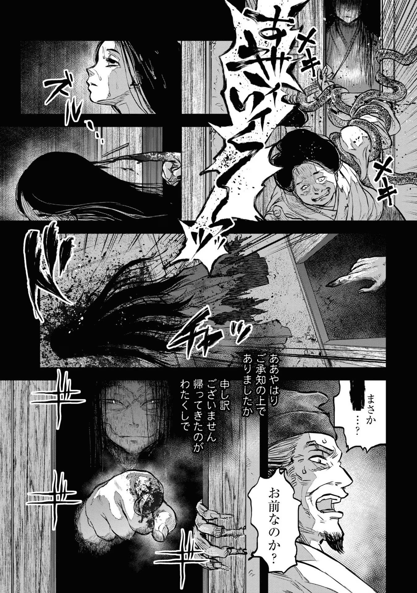 REIWA NO DARA-SAN Chap 17 - Pic 4