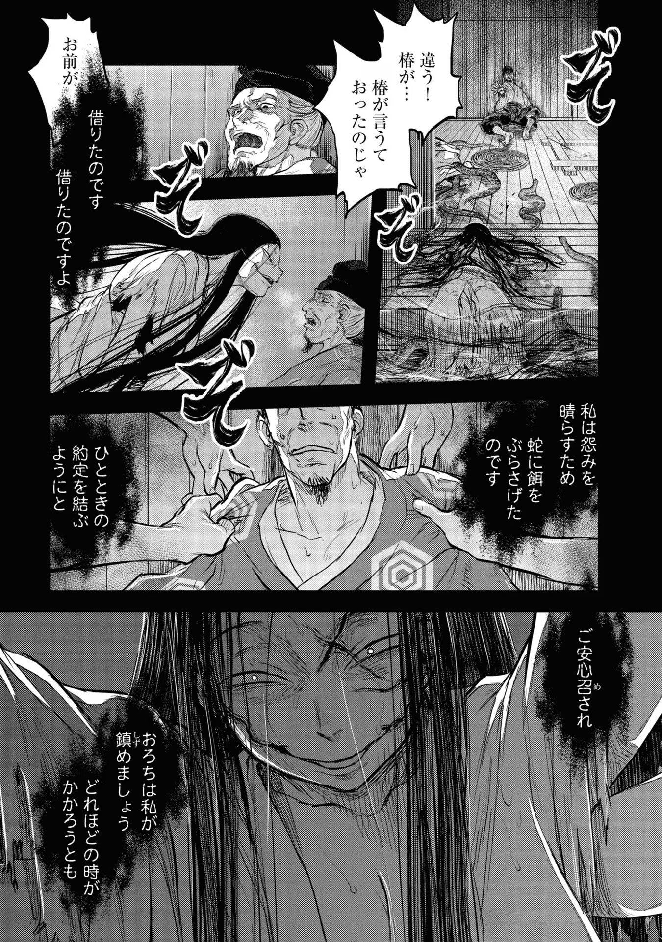 REIWA NO DARA-SAN Chap 17 - Pic 5