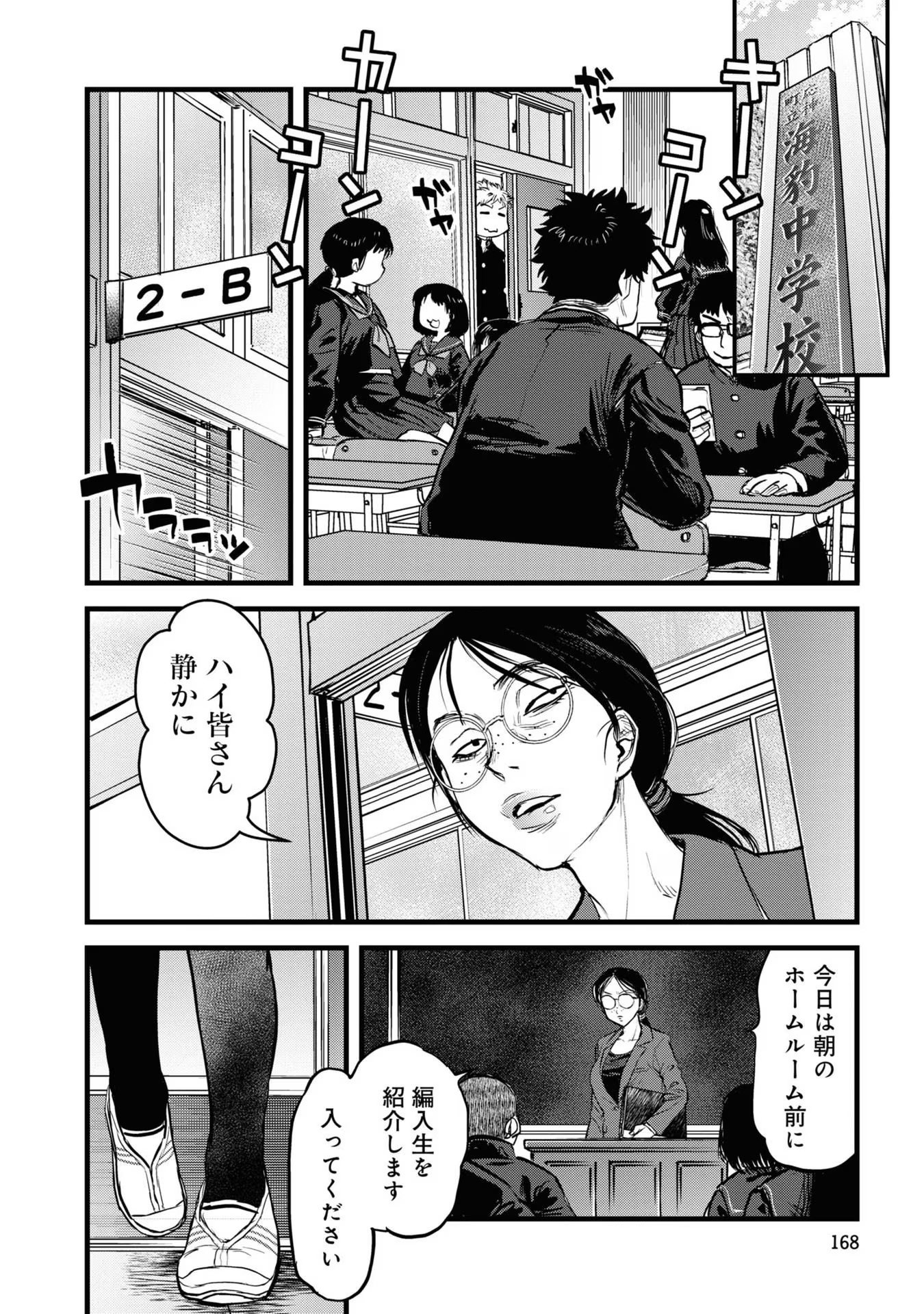 REIWA NO DARA-SAN Chap 17 - Pic 8
