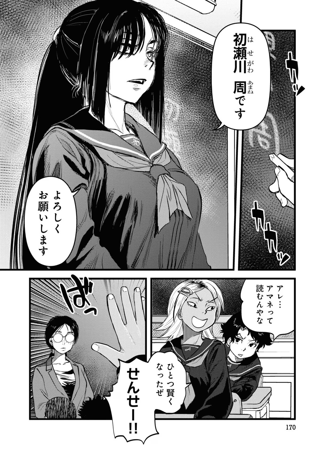 REIWA NO DARA-SAN Chap 17 - Pic 10