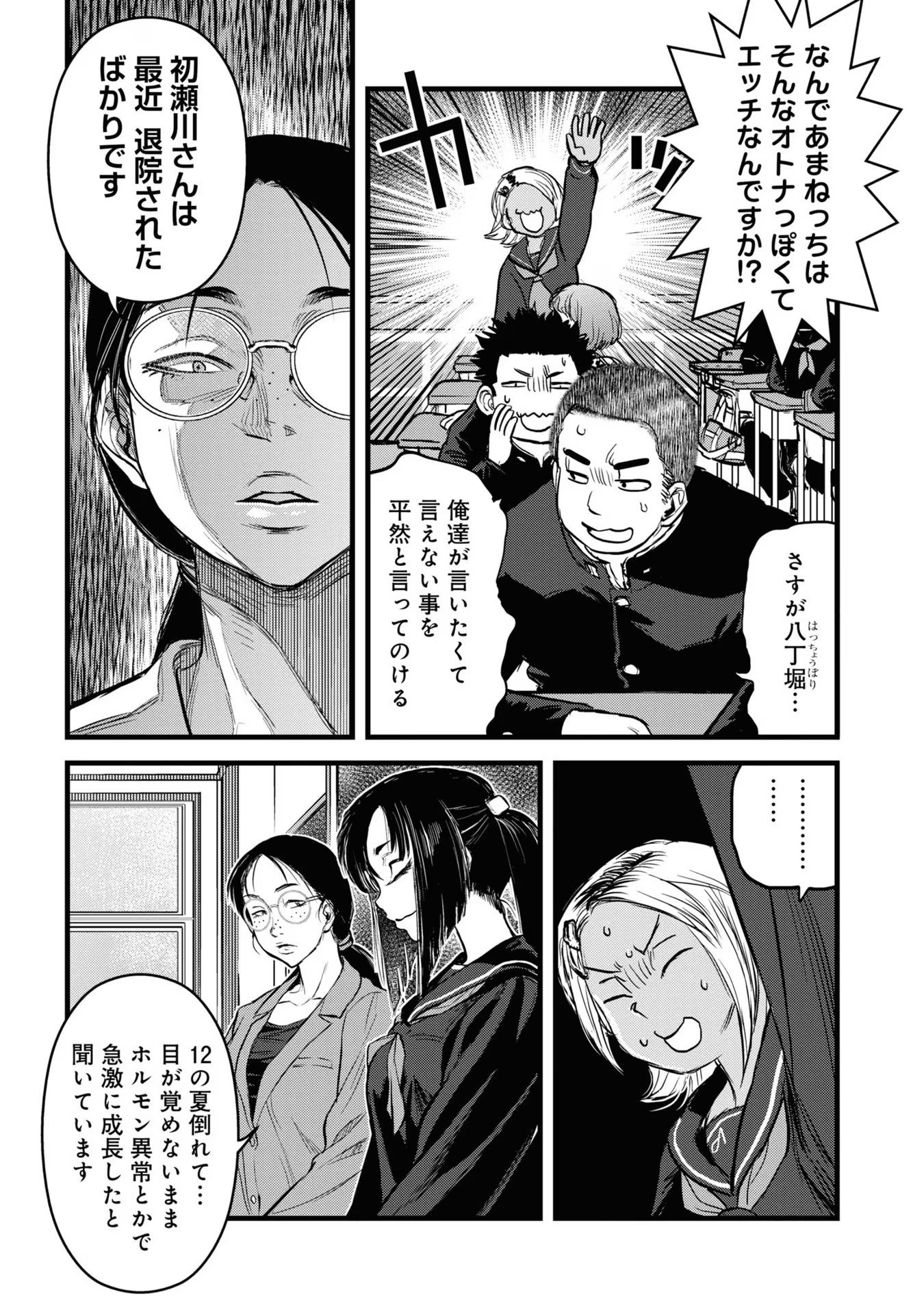 REIWA NO DARA-SAN Chap 17 - Pic 11
