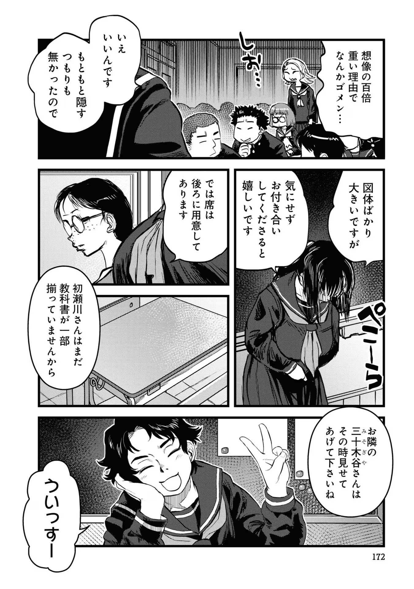 REIWA NO DARA-SAN Chap 17 - Pic 12
