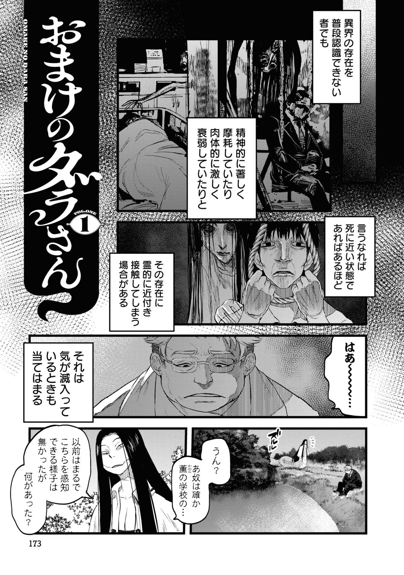 REIWA NO DARA-SAN Chap 9.5 - Pic 1