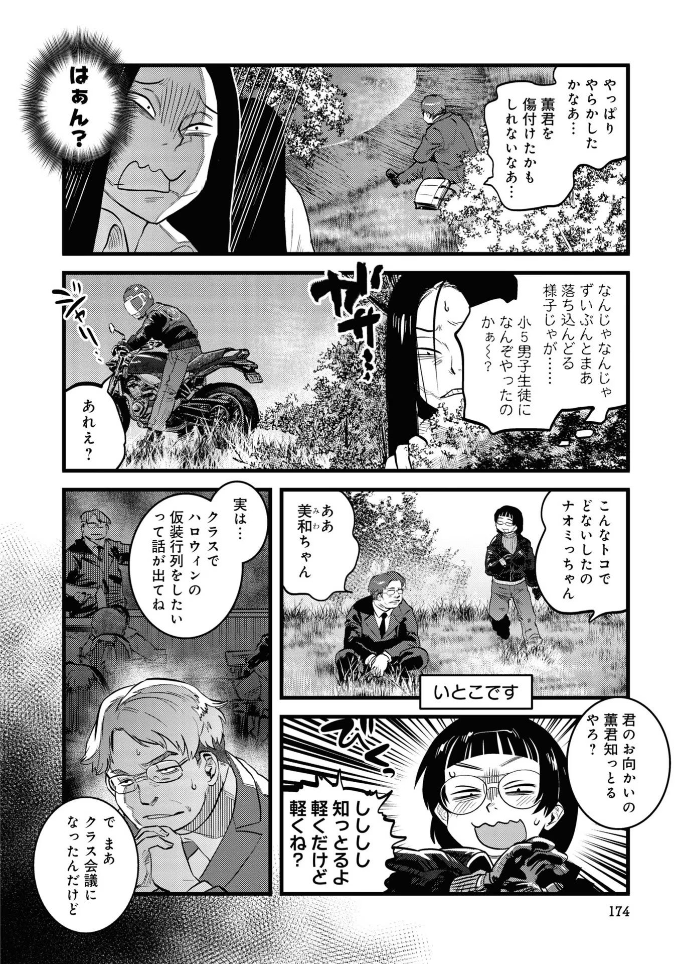 REIWA NO DARA-SAN Chap 9.5 - Pic 2