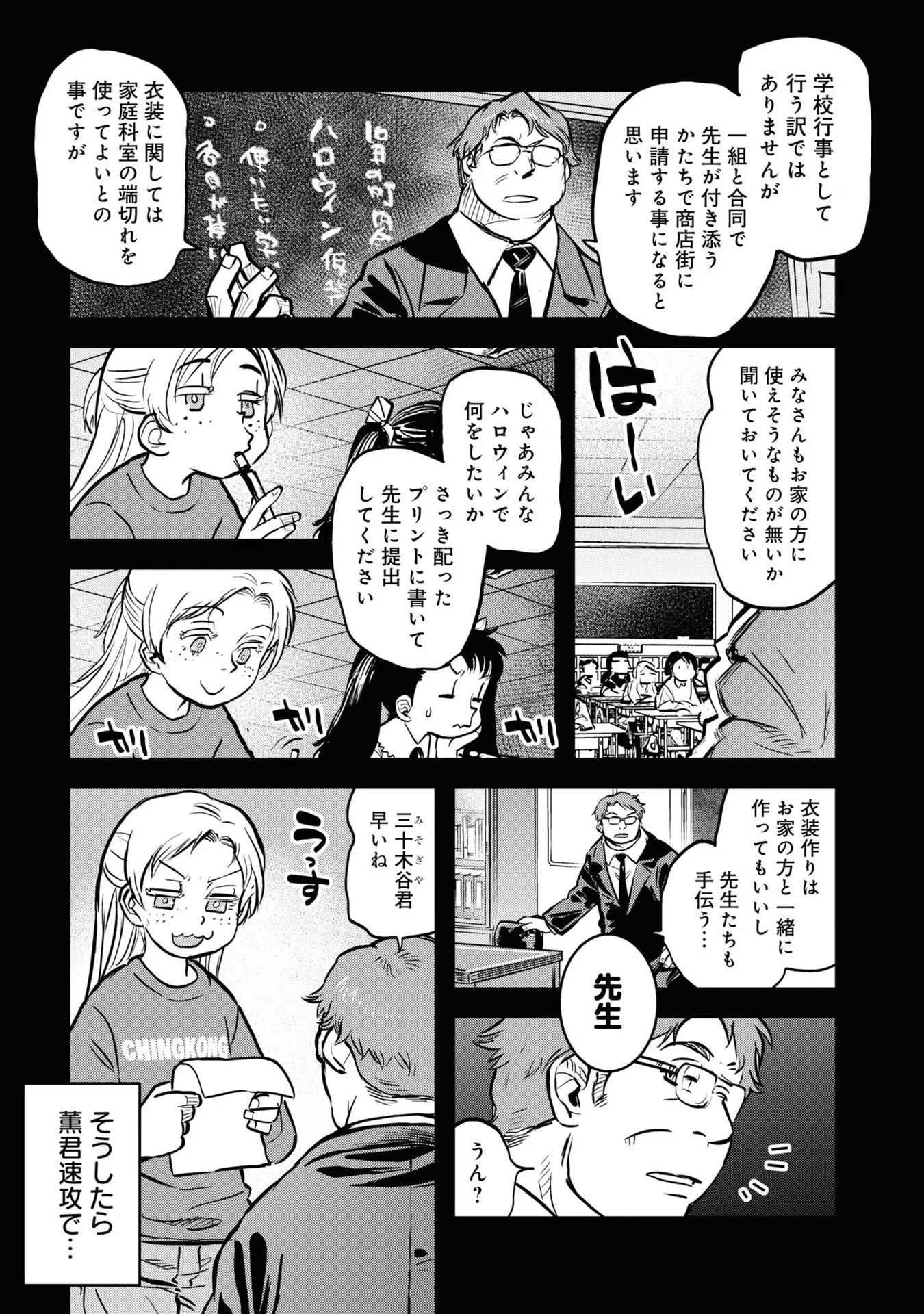 REIWA NO DARA-SAN Chap 9.5 - Pic 3