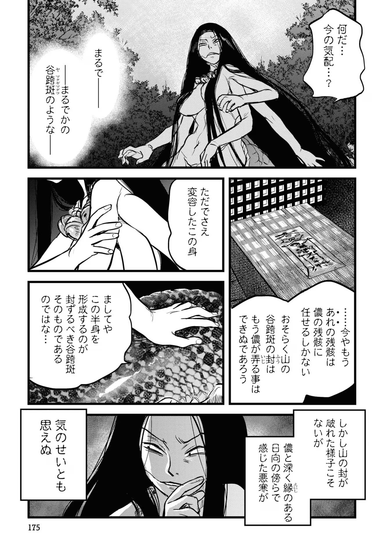 REIWA NO DARA-SAN Chap 17 - Pic 15
