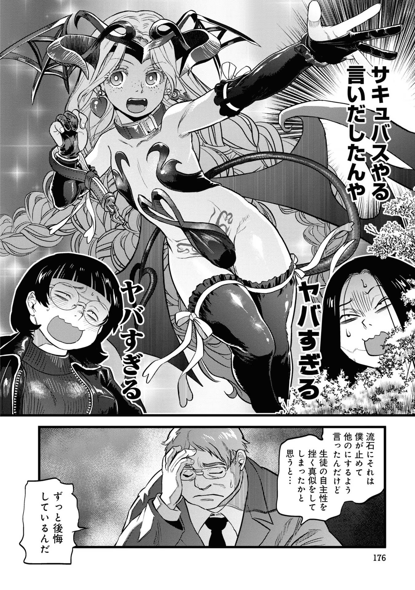 REIWA NO DARA-SAN Chap 9.5 - Pic 4