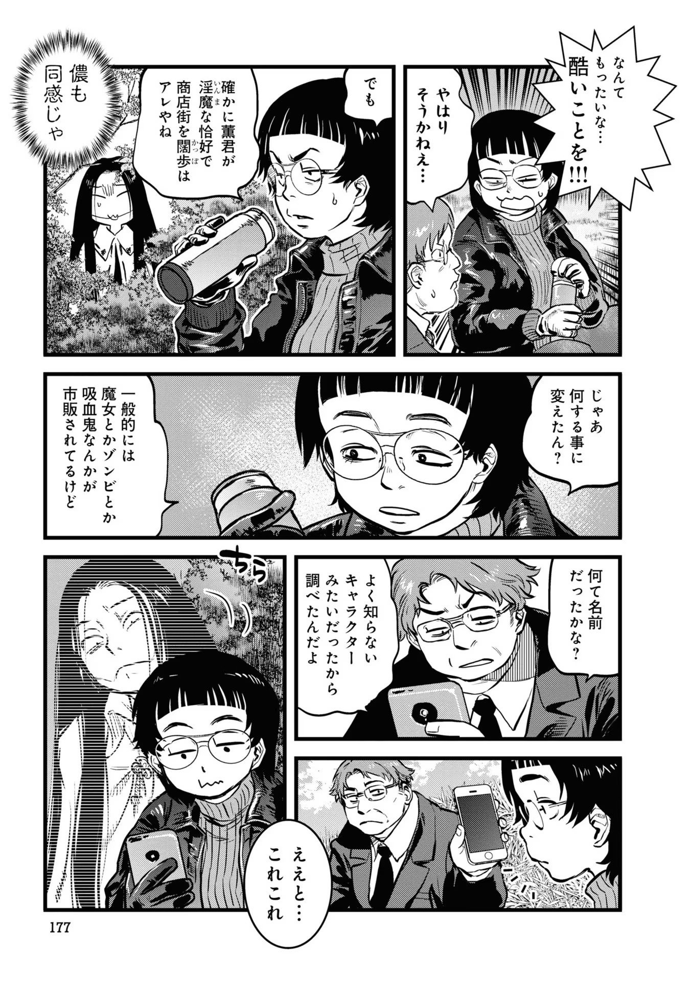 REIWA NO DARA-SAN Chap 9.5 - Pic 5