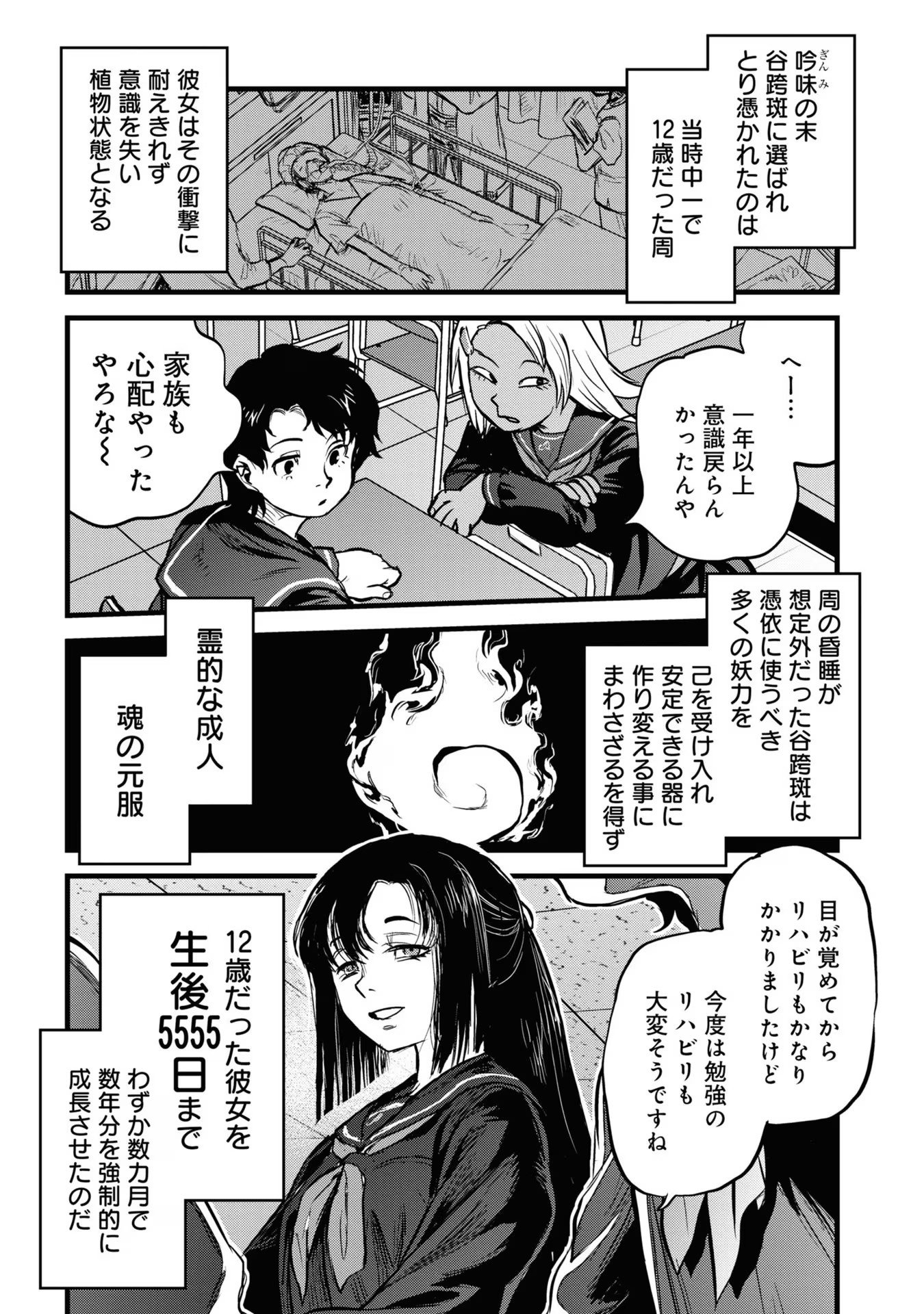 REIWA NO DARA-SAN Chap 17 - Pic 19