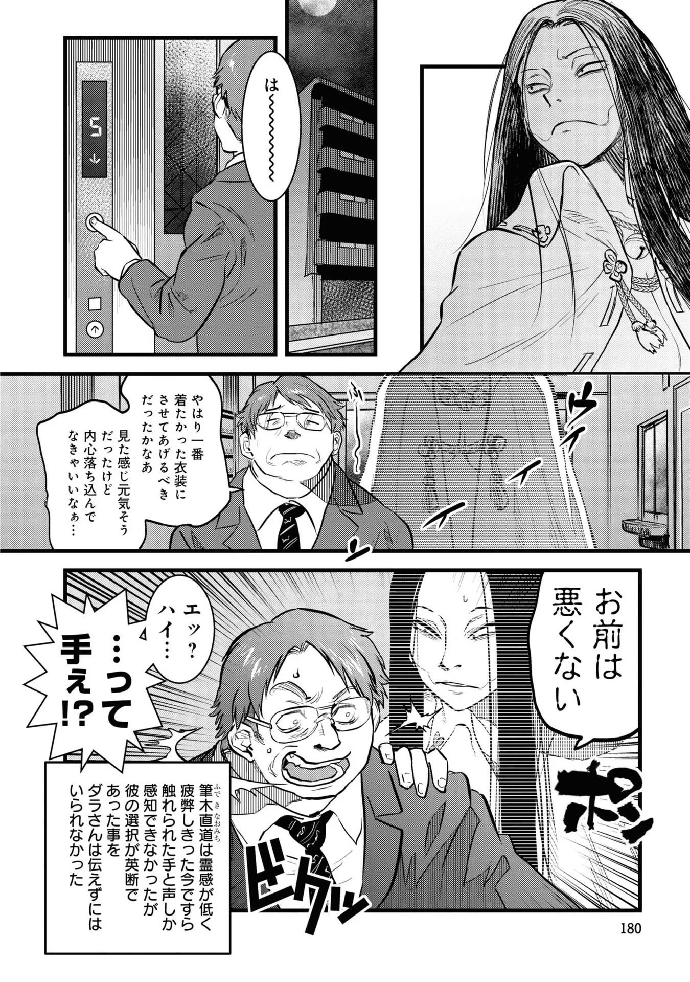 REIWA NO DARA-SAN Chap 9.5 - Pic 8