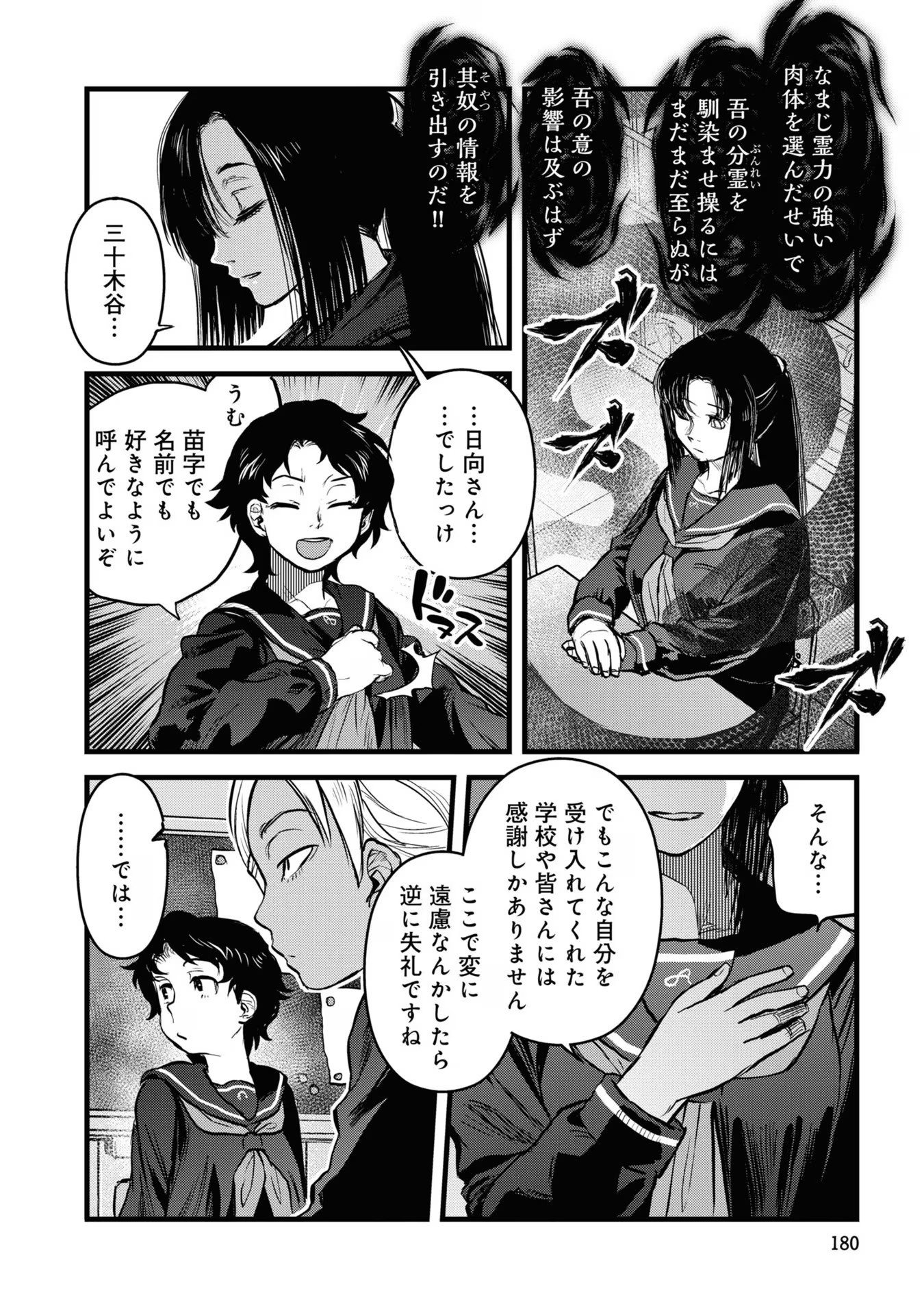 REIWA NO DARA-SAN Chap 17 - Pic 20
