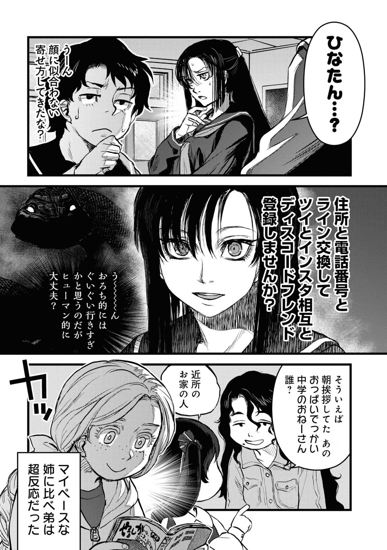 REIWA NO DARA-SAN Chap 17 - Pic 21