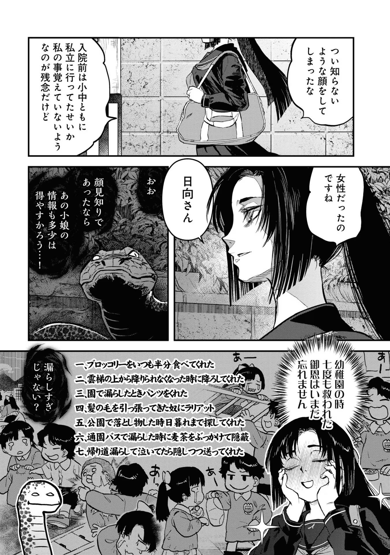REIWA NO DARA-SAN Chap 17 - Pic 23