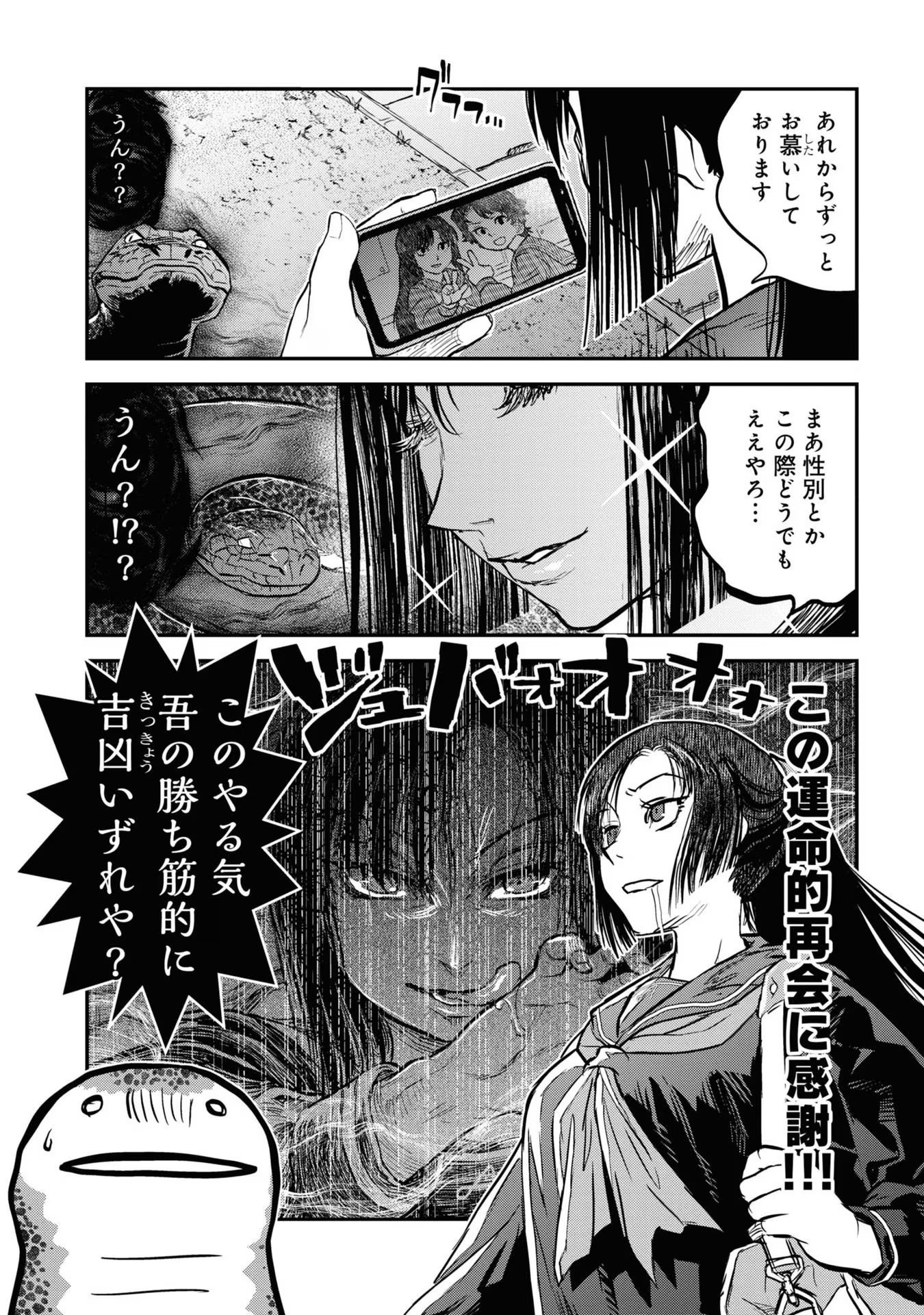 REIWA NO DARA-SAN Chap 17 - Pic 24