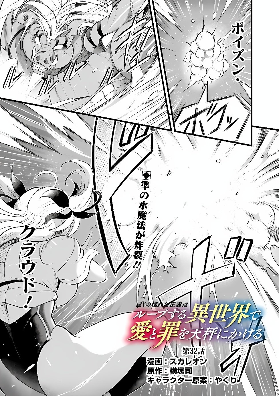 BOKU NO KOWARETA MASAYOSHI WA RUPU SURU ISEKAI DE AI TO TSUMI WO TENBIN NI KAKERU Chapter 32 page 1 - nihonkuni.com
