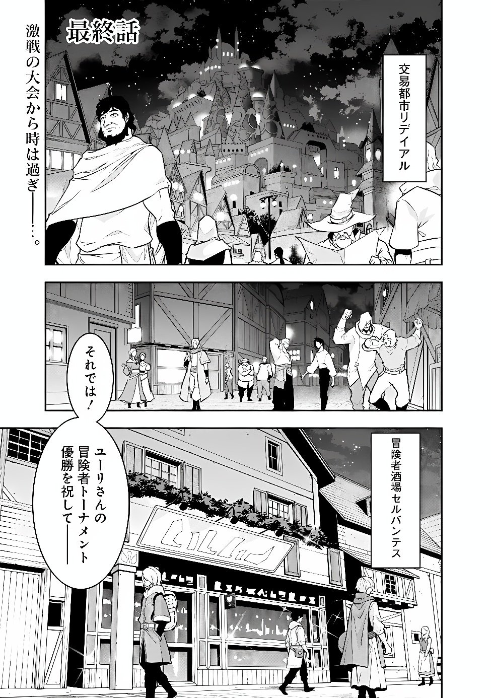 The Strongest Magical Swordsman Ever Reborn as an F-Rank Adventurer Chapter 161 page 1 - nihonkuni.com
