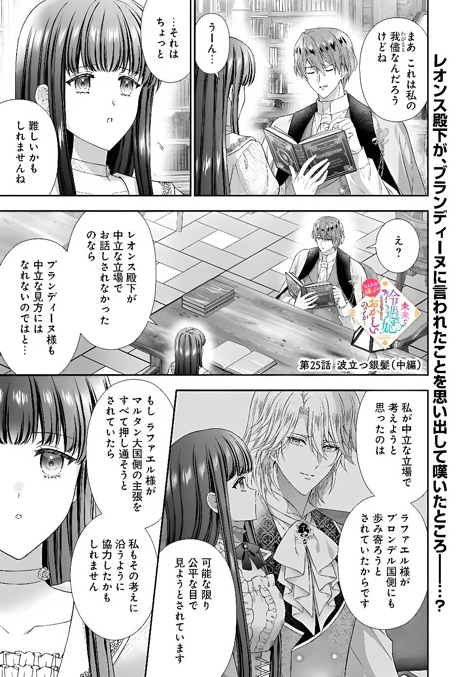MIRAI DE REIGUUHI NI NARU HAZU NA NO NI, NANDAKA YOUSU GA OKASHII NO DESU GA... (MANGA) Chapter 25.2 page 1 - nihonkuni.com