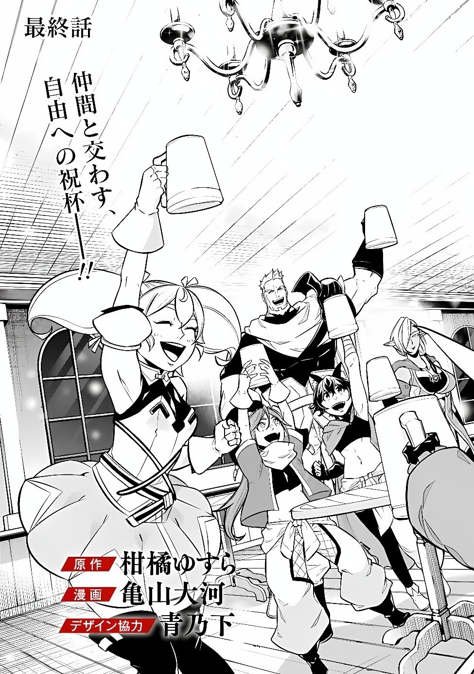 The Strongest Magical Swordsman Ever Reborn as an F-Rank Adventurer Chapter 161 page 2 - nihonkuni.com