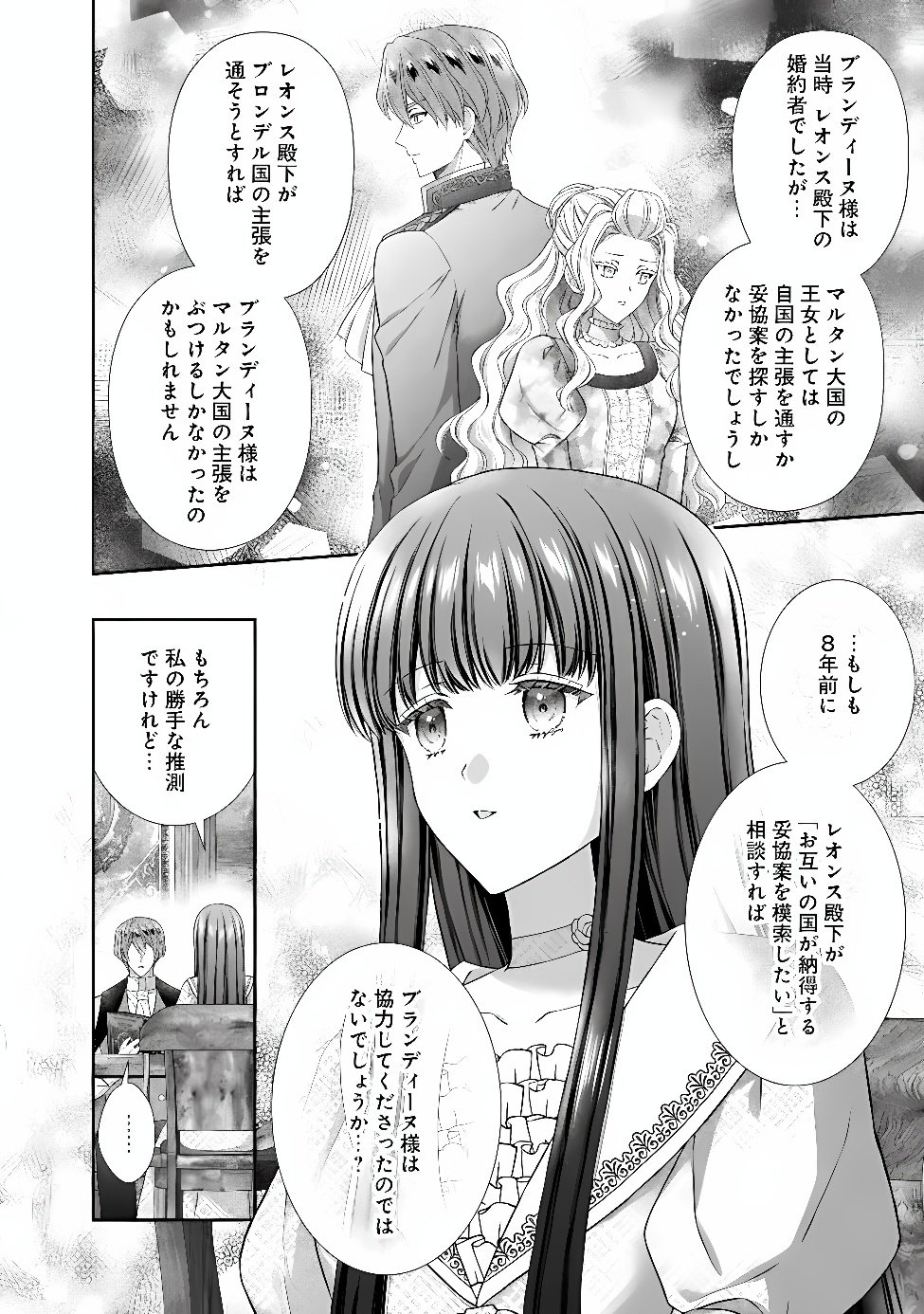 MIRAI DE REIGUUHI NI NARU HAZU NA NO NI, NANDAKA YOUSU GA OKASHII NO DESU GA... (MANGA) Chapter 25.2 page 2 - nihonkuni.com