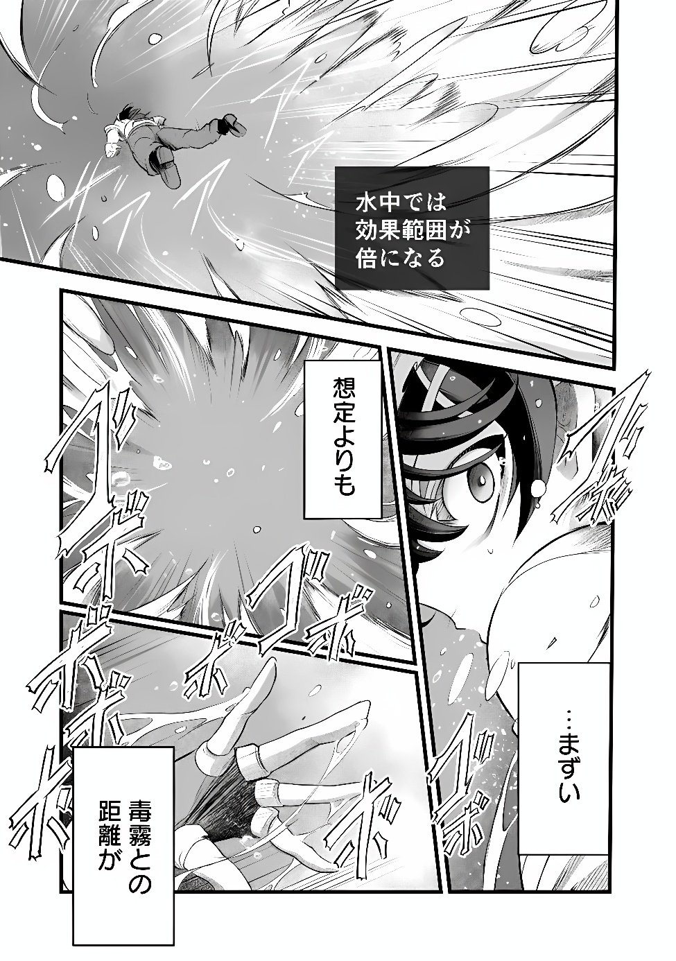 BOKU NO KOWARETA MASAYOSHI WA RUPU SURU ISEKAI DE AI TO TSUMI WO TENBIN NI KAKERU Chapter 32 page 3 - nihonkuni.com