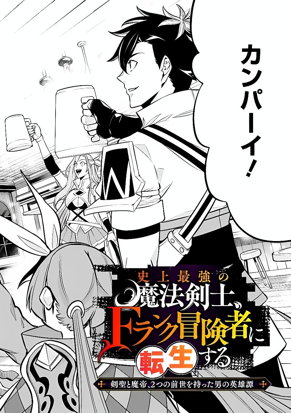 The Strongest Magical Swordsman Ever Reborn as an F-Rank Adventurer Chapter 161 page 3 - nihonkuni.com