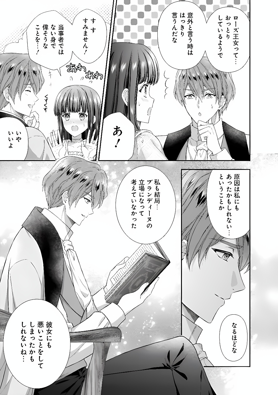 MIRAI DE REIGUUHI NI NARU HAZU NA NO NI, NANDAKA YOUSU GA OKASHII NO DESU GA... (MANGA) Chapter 25.2 page 3 - nihonkuni.com