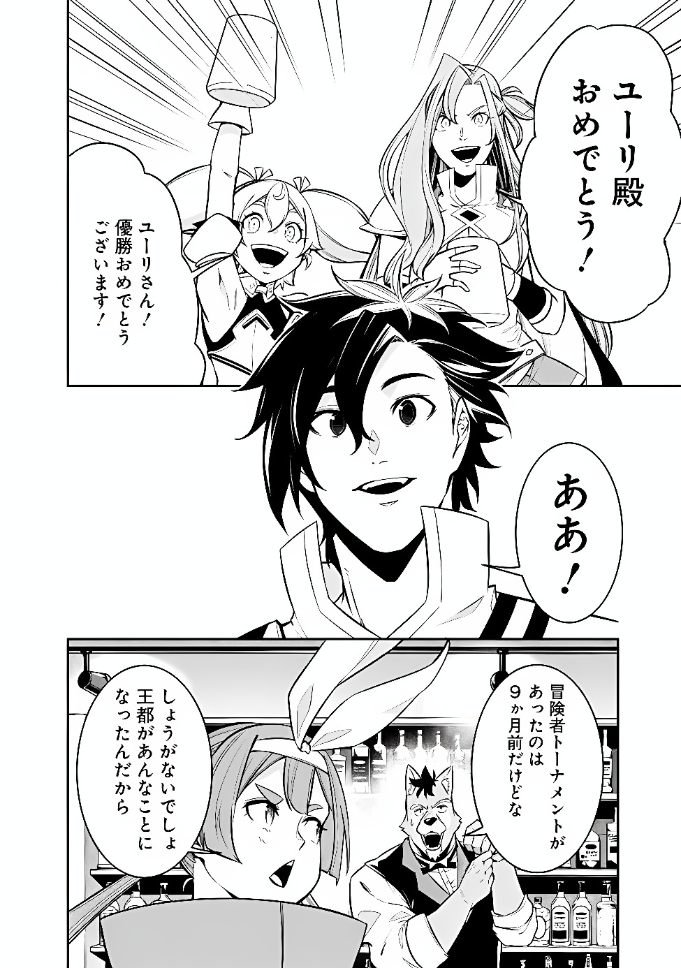 The Strongest Magical Swordsman Ever Reborn as an F-Rank Adventurer Chapter 161 page 4 - nihonkuni.com