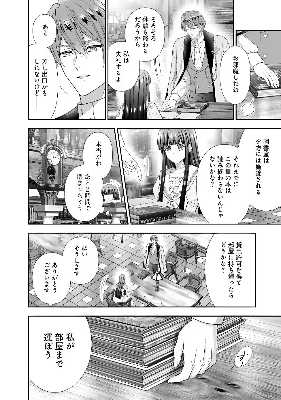 MIRAI DE REIGUUHI NI NARU HAZU NA NO NI, NANDAKA YOUSU GA OKASHII NO DESU GA... (MANGA) Chapter 25.2 page 4 - nihonkuni.com
