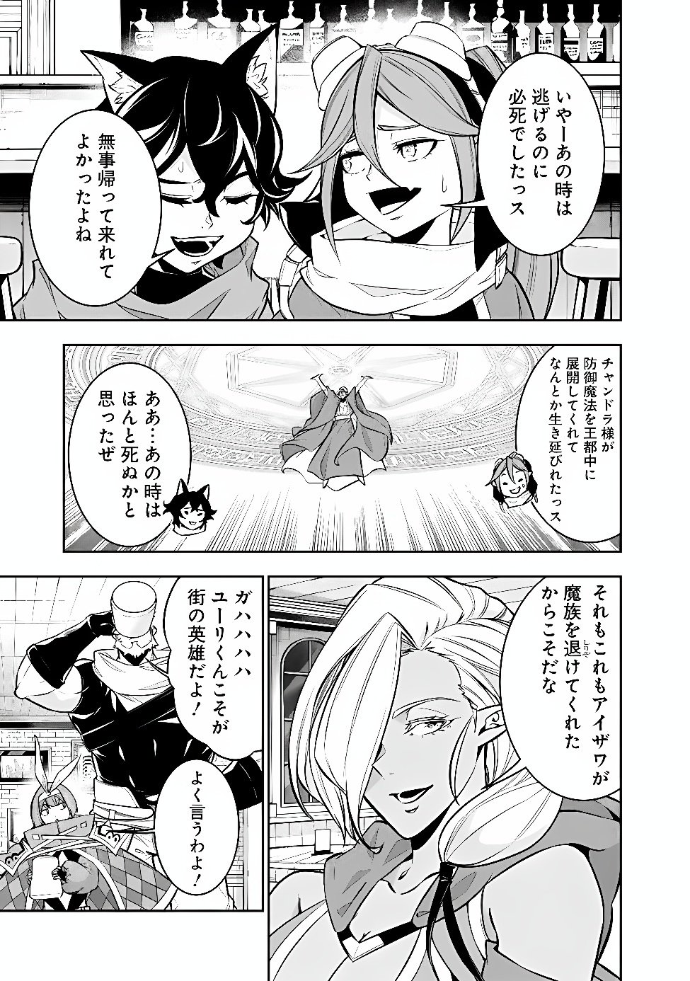 The Strongest Magical Swordsman Ever Reborn as an F-Rank Adventurer Chapter 161 page 5 - nihonkuni.com