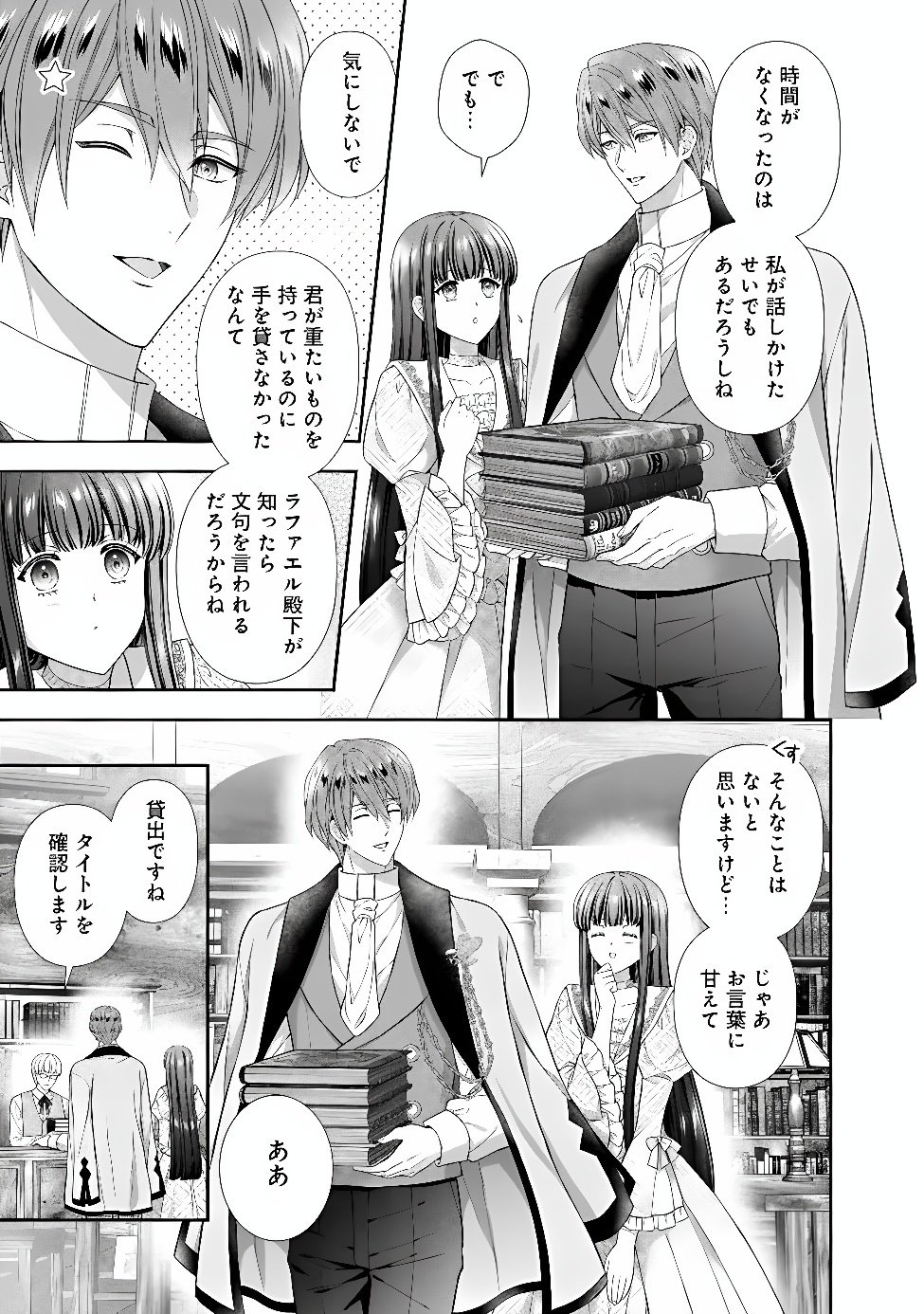 MIRAI DE REIGUUHI NI NARU HAZU NA NO NI, NANDAKA YOUSU GA OKASHII NO DESU GA... (MANGA) Chapter 25.2 page 5 - nihonkuni.com