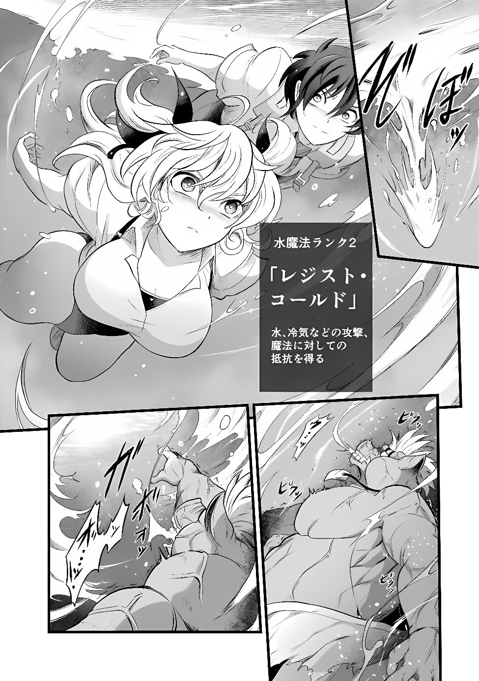 BOKU NO KOWARETA MASAYOSHI WA RUPU SURU ISEKAI DE AI TO TSUMI WO TENBIN NI KAKERU Chapter 32 page 6 - nihonkuni.com