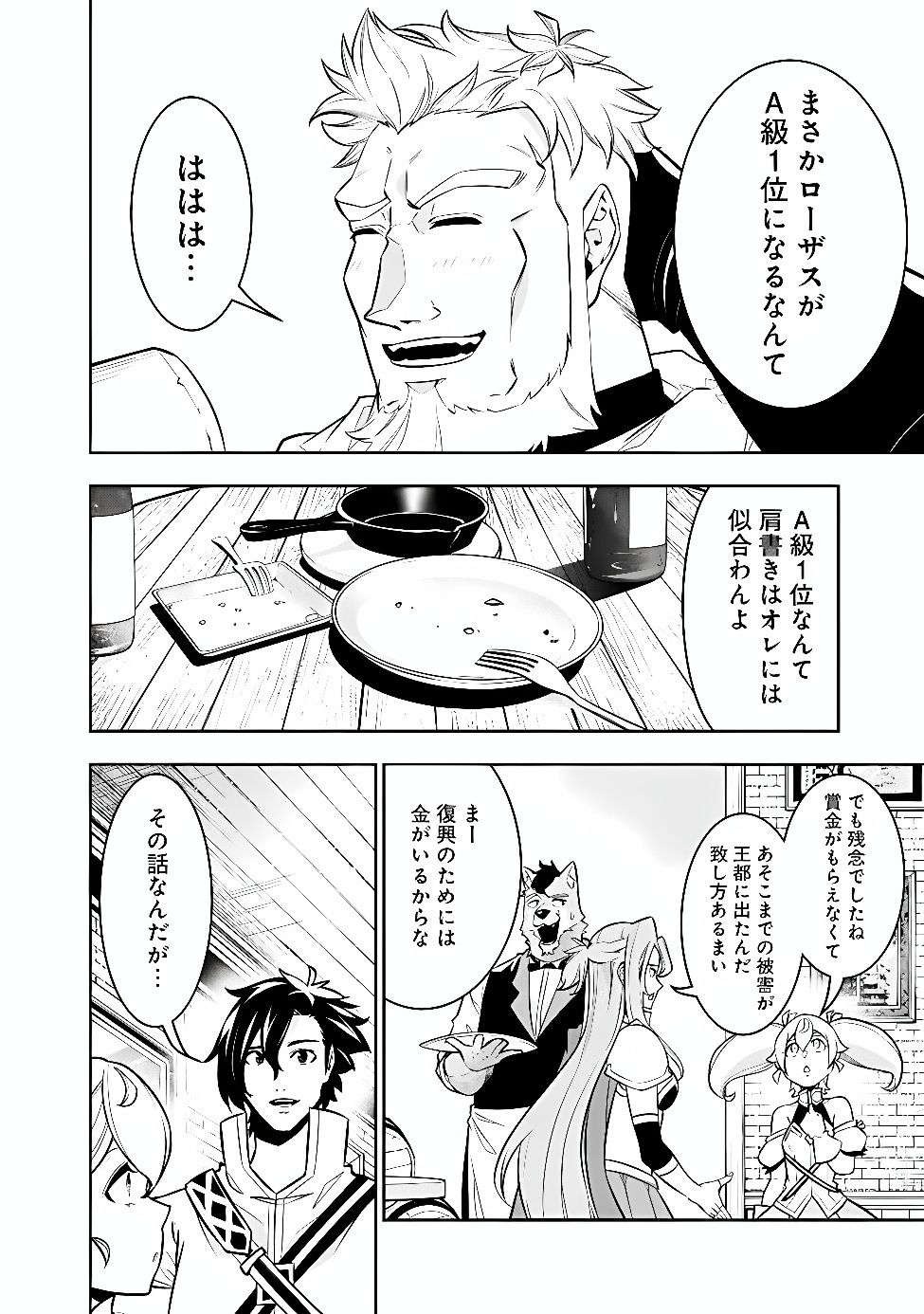 The Strongest Magical Swordsman Ever Reborn as an F-Rank Adventurer Chapter 161 page 6 - nihonkuni.com