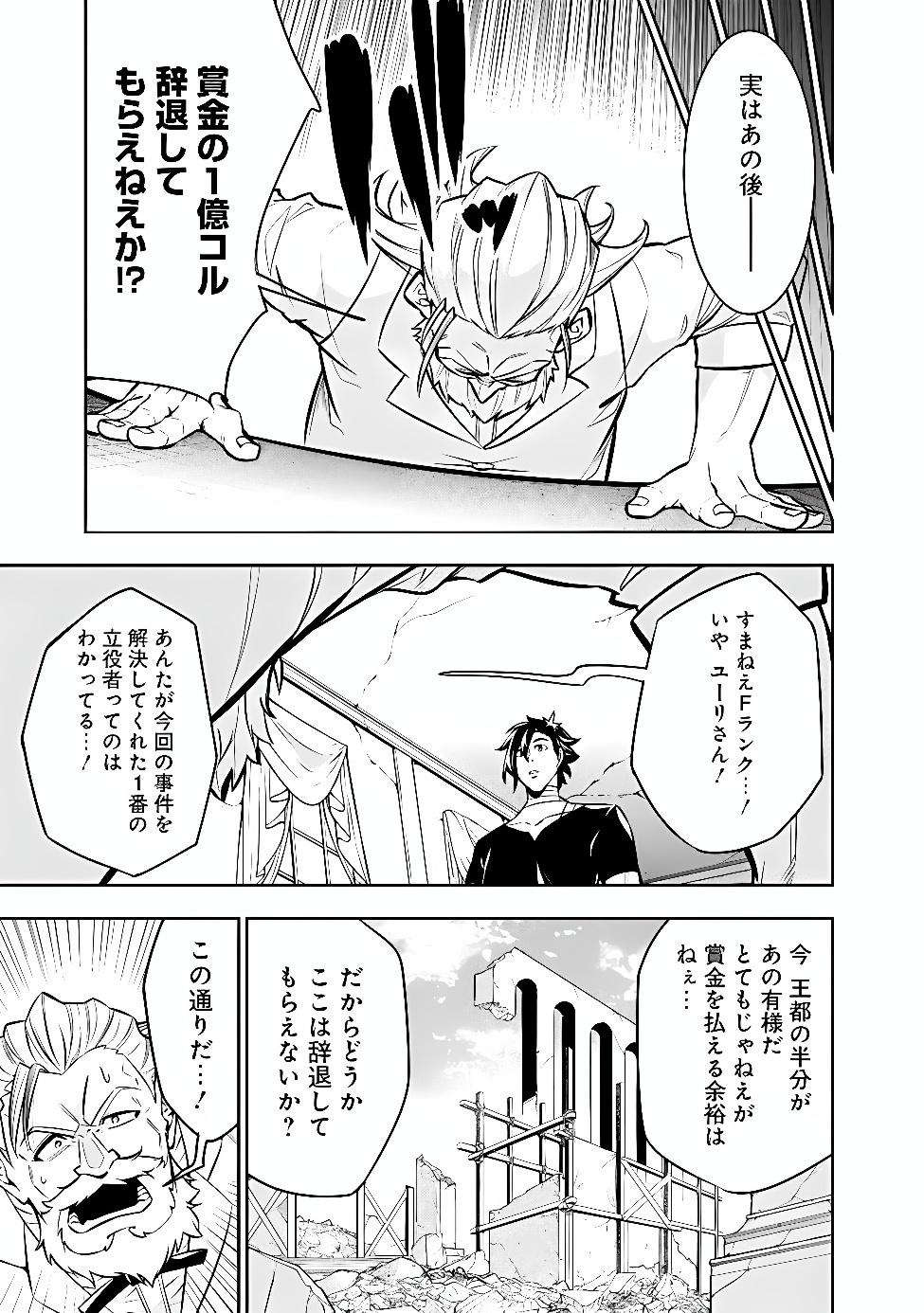 The Strongest Magical Swordsman Ever Reborn as an F-Rank Adventurer Chapter 161 page 7 - nihonkuni.com