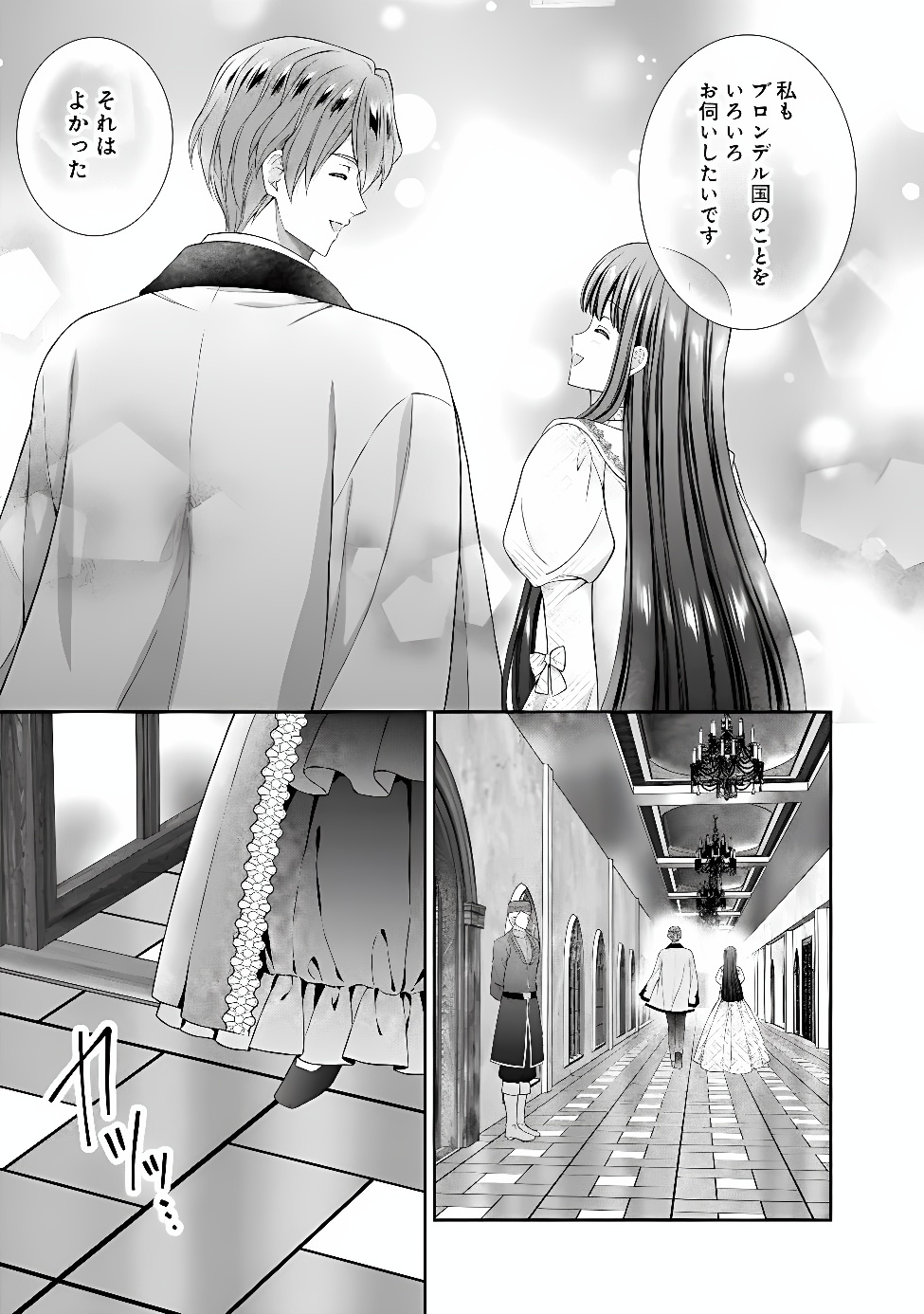 MIRAI DE REIGUUHI NI NARU HAZU NA NO NI, NANDAKA YOUSU GA OKASHII NO DESU GA... (MANGA) Chapter 25.2 page 7 - nihonkuni.com
