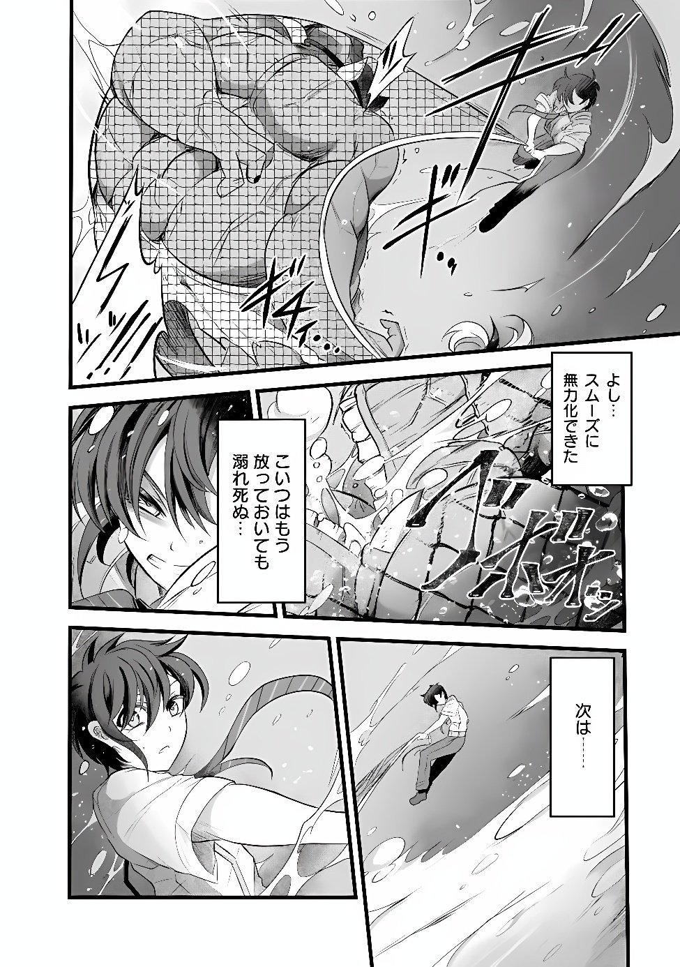BOKU NO KOWARETA MASAYOSHI WA RUPU SURU ISEKAI DE AI TO TSUMI WO TENBIN NI KAKERU Chapter 32 page 8 - nihonkuni.com