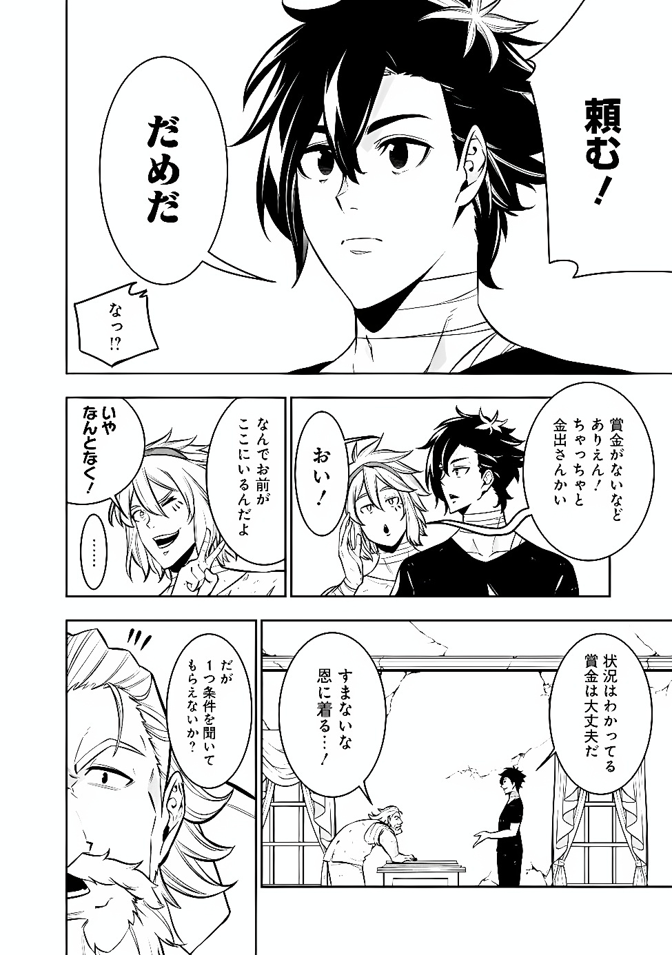 The Strongest Magical Swordsman Ever Reborn as an F-Rank Adventurer Chapter 161 page 8 - nihonkuni.com