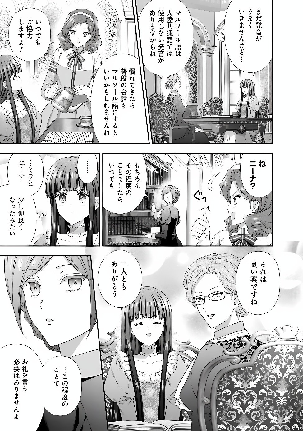 MIRAI DE REIGUUHI NI NARU HAZU NA NO NI, NANDAKA YOUSU GA OKASHII NO DESU GA... (MANGA) Chapter 25.2 page 9 - nihonkuni.com