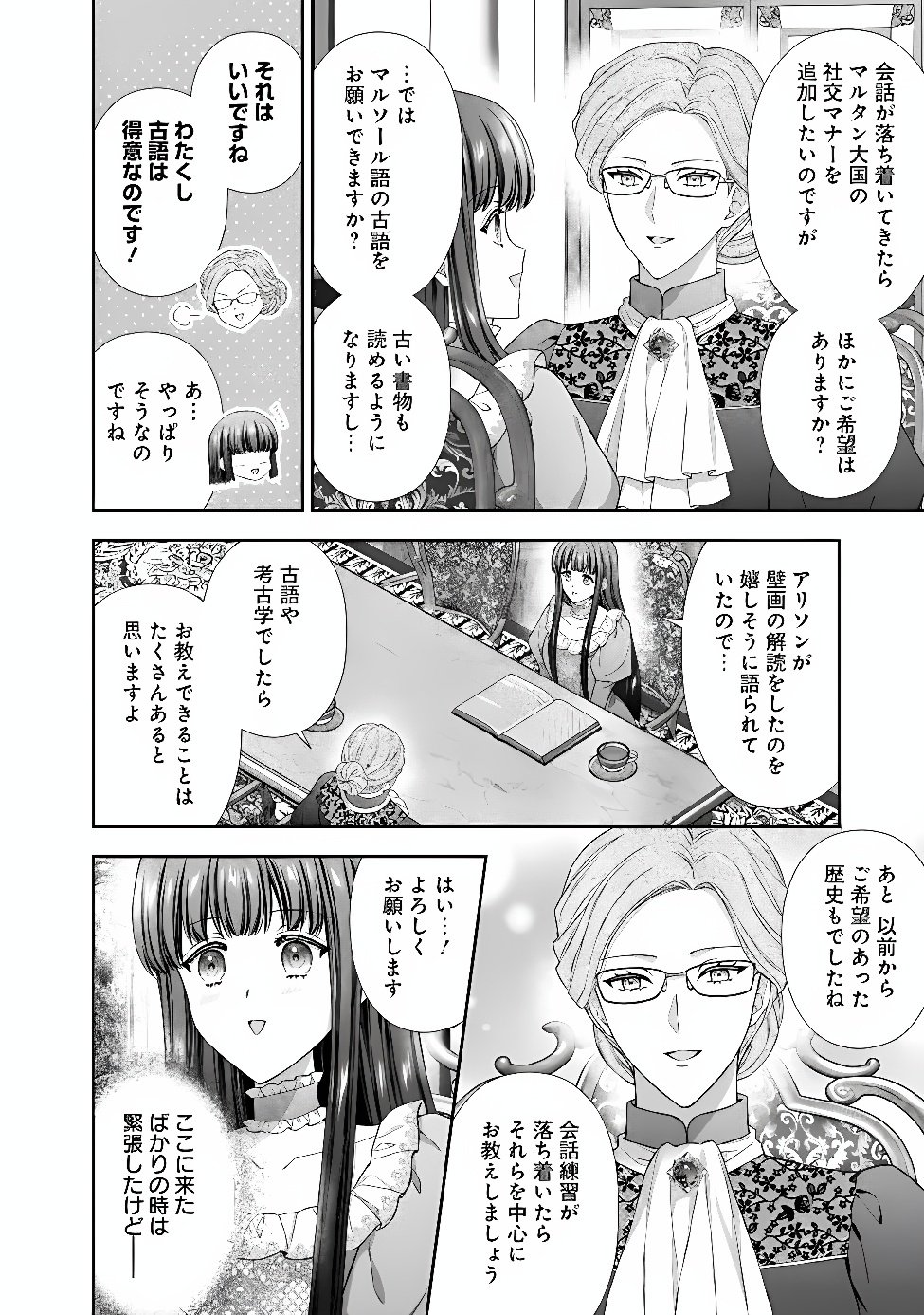 MIRAI DE REIGUUHI NI NARU HAZU NA NO NI, NANDAKA YOUSU GA OKASHII NO DESU GA... (MANGA) Chapter 25.2 page 10 - nihonkuni.com