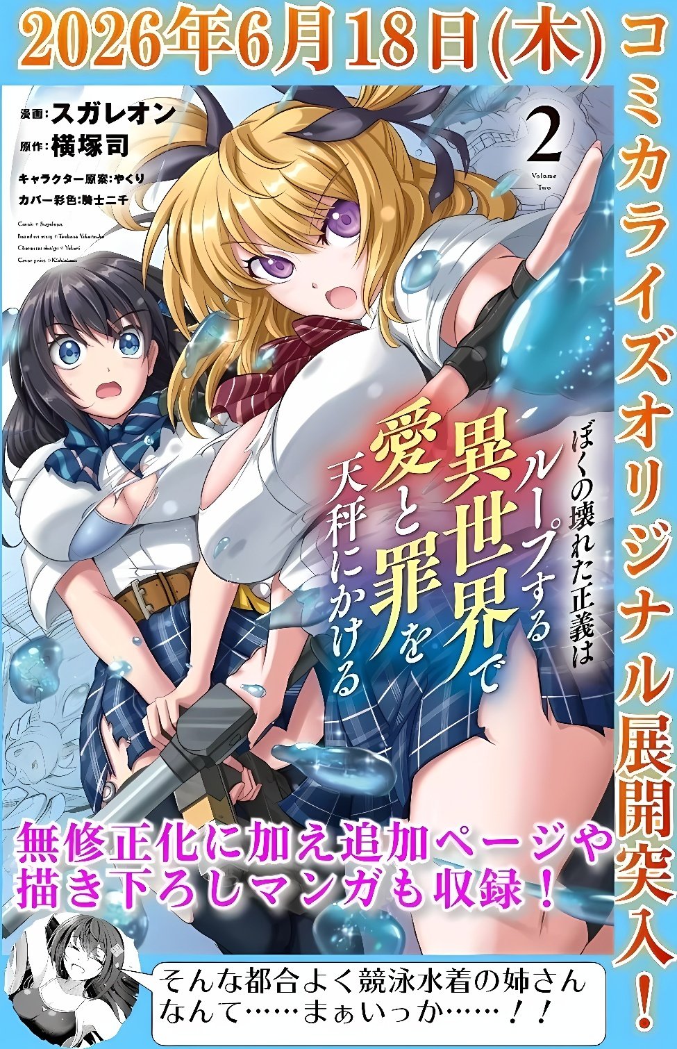 BOKU NO KOWARETA MASAYOSHI WA RUPU SURU ISEKAI DE AI TO TSUMI WO TENBIN NI KAKERU Chapter 32 page 11 - nihonkuni.com