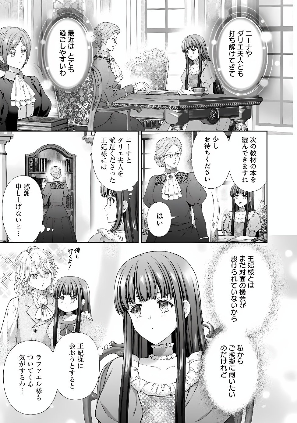 MIRAI DE REIGUUHI NI NARU HAZU NA NO NI, NANDAKA YOUSU GA OKASHII NO DESU GA... (MANGA) Chapter 25.2 page 11 - nihonkuni.com