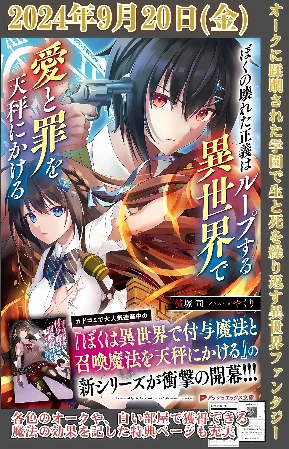 BOKU NO KOWARETA MASAYOSHI WA RUPU SURU ISEKAI DE AI TO TSUMI WO TENBIN NI KAKERU Chapter 32 page 12 - nihonkuni.com