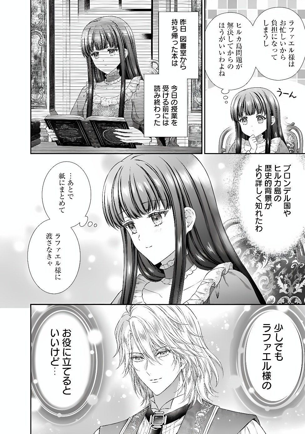 MIRAI DE REIGUUHI NI NARU HAZU NA NO NI, NANDAKA YOUSU GA OKASHII NO DESU GA... (MANGA) Chapter 25.2 page 12 - nihonkuni.com