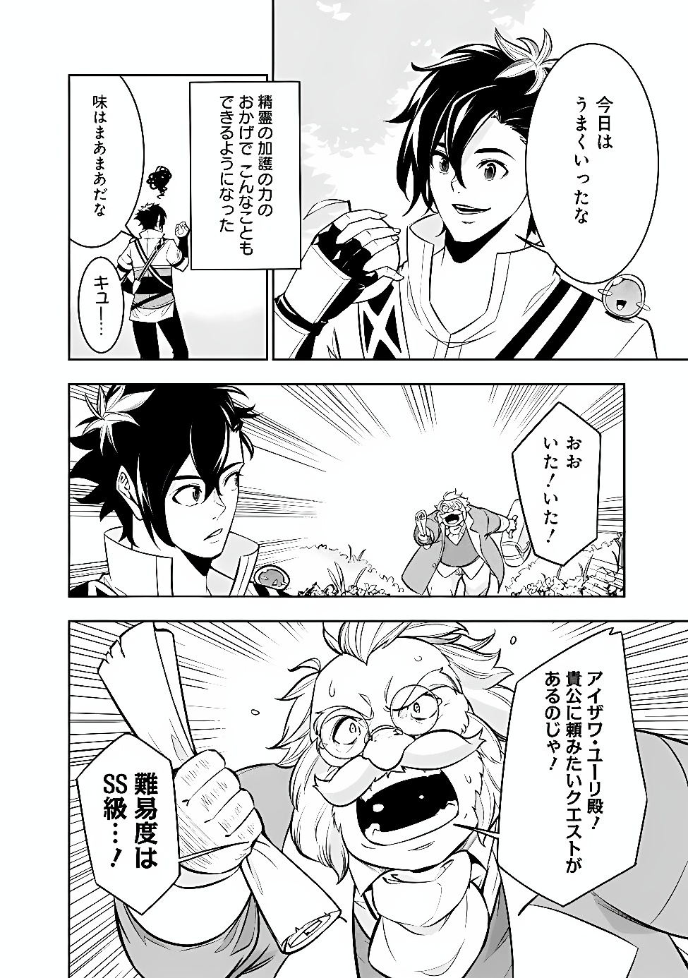 The Strongest Magical Swordsman Ever Reborn as an F-Rank Adventurer Chapter 161 page 14 - nihonkuni.com