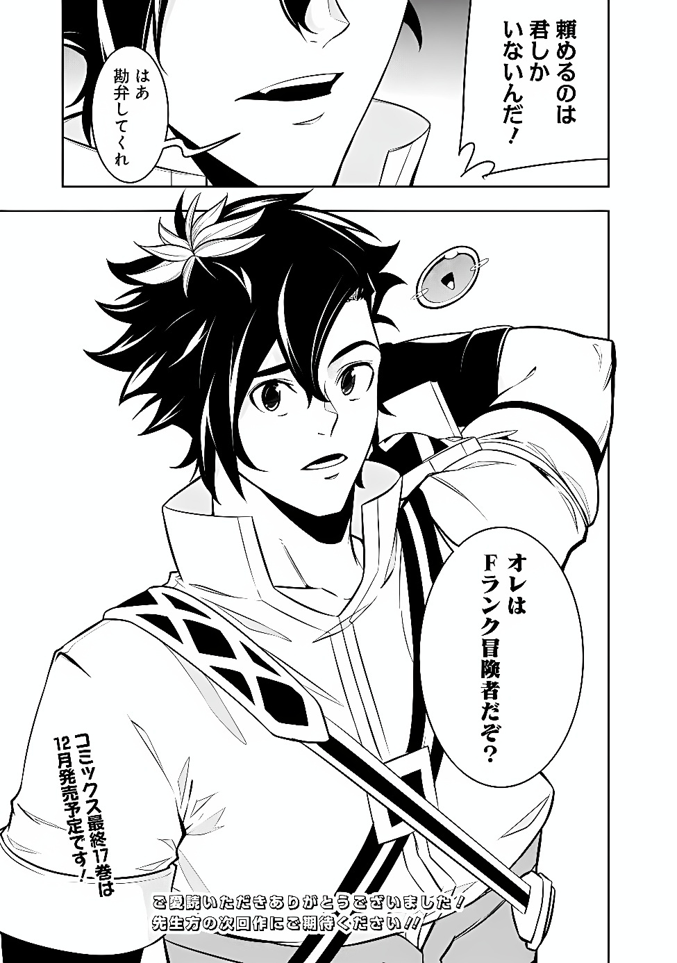 The Strongest Magical Swordsman Ever Reborn as an F-Rank Adventurer Chapter 161 page 15 - nihonkuni.com