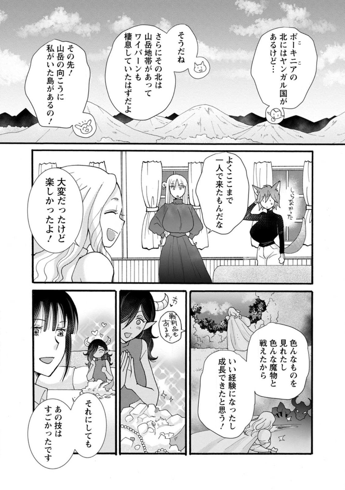ATAERARETA SKILL WO TSUKATTE KASEI DE ISEKAI BIJOTACHI TO ICHAICHA SHITAI Chapter 38.3 page 1 - nihonkuni.com